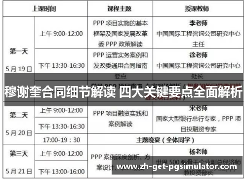 穆谢奎合同细节解读 四大关键要点全面解析 穆谢奎合同细节解读 四大关键要点全面解析