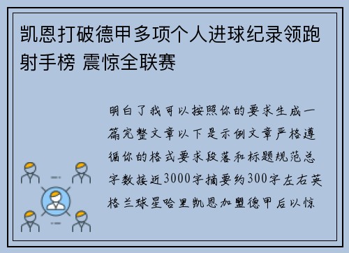 凯恩打破德甲多项个人进球纪录领跑射手榜 震惊全联赛