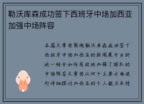勒沃库森成功签下西班牙中场加西亚加强中场阵容