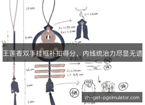 王莲香双手挂框补扣得分,内线统治力尽显无遗 王莲香双手挂框补扣得分,内线统治力尽显无遗